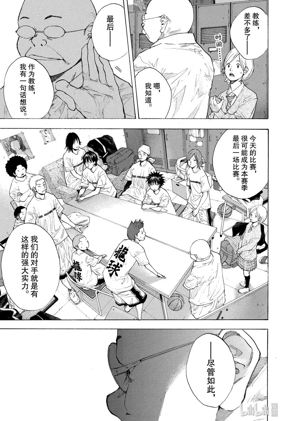 篮球少年王 247-1 GO 第8页