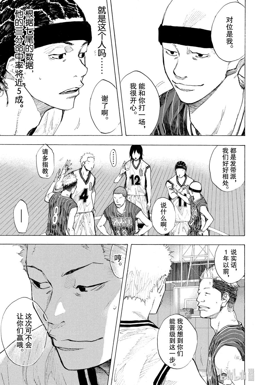 篮球少年王 247-1 GO 第24页