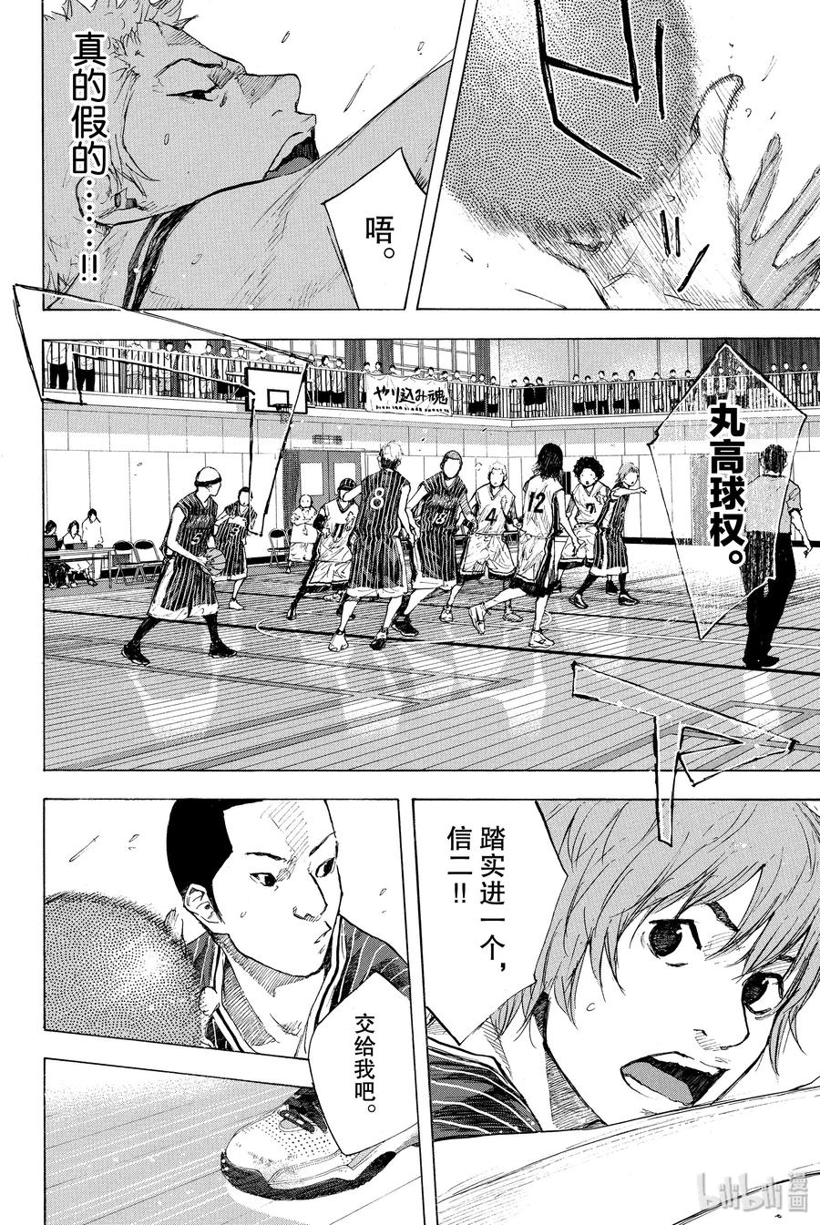 篮球少年王 247-1 GO 第29页