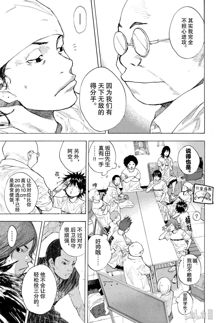 篮球少年王 247-1 GO 第6页