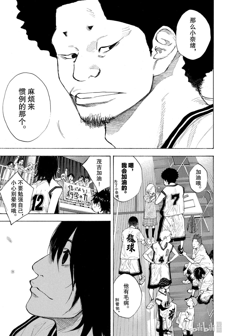 篮球少年王 247-1 GO 第12页