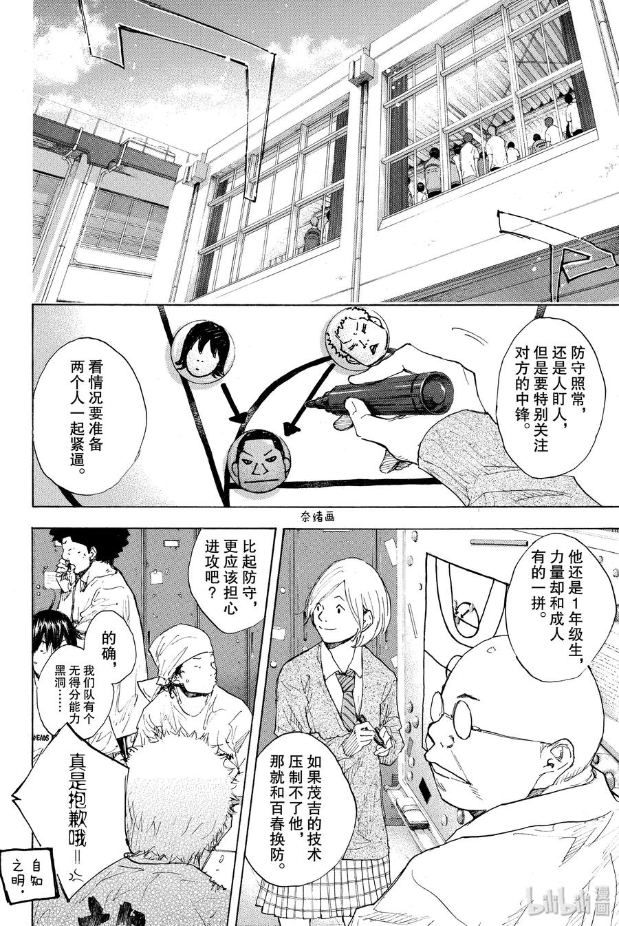 篮球少年王 247-1 GO 第5页