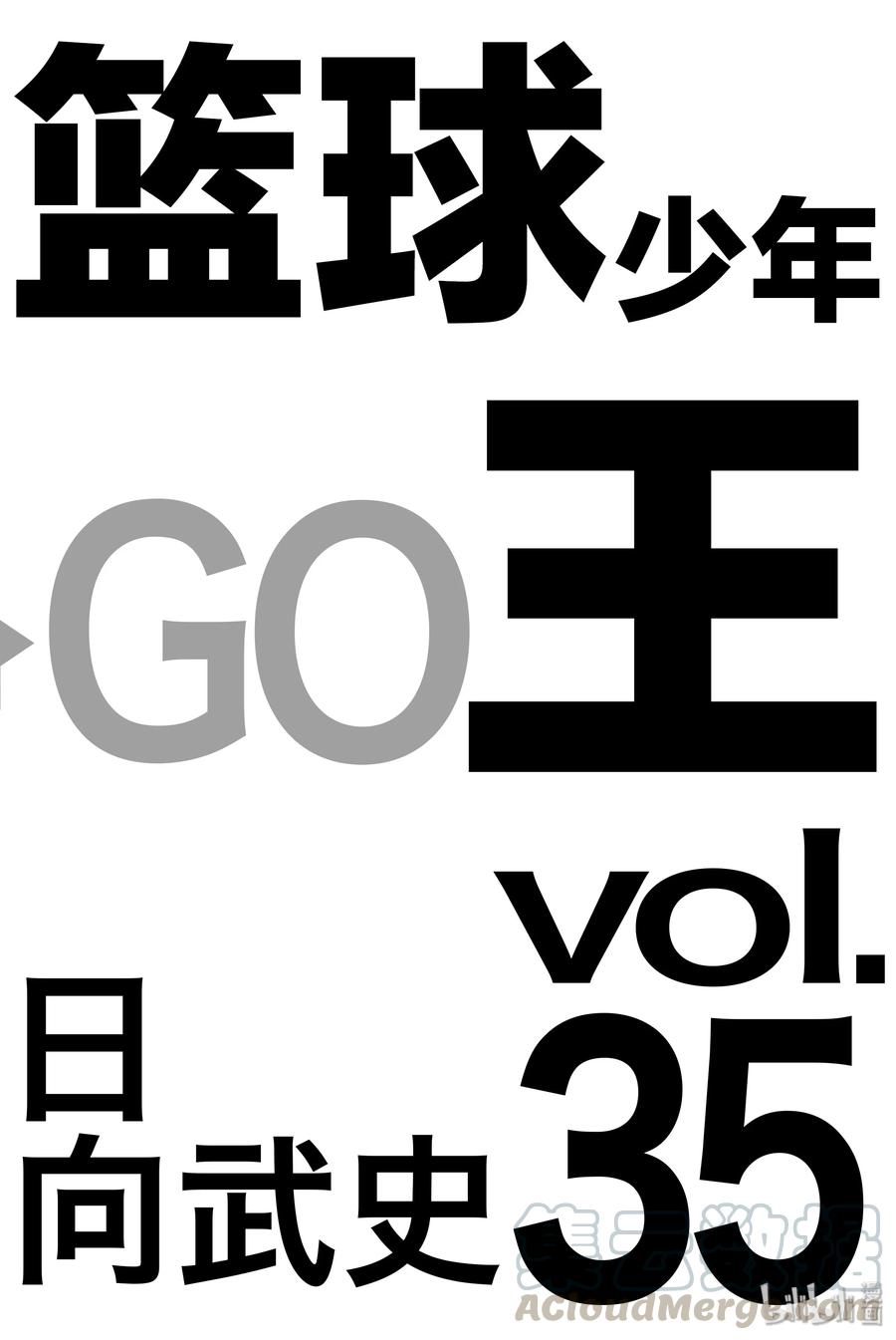 篮球少年王 247-1 GO 第1页