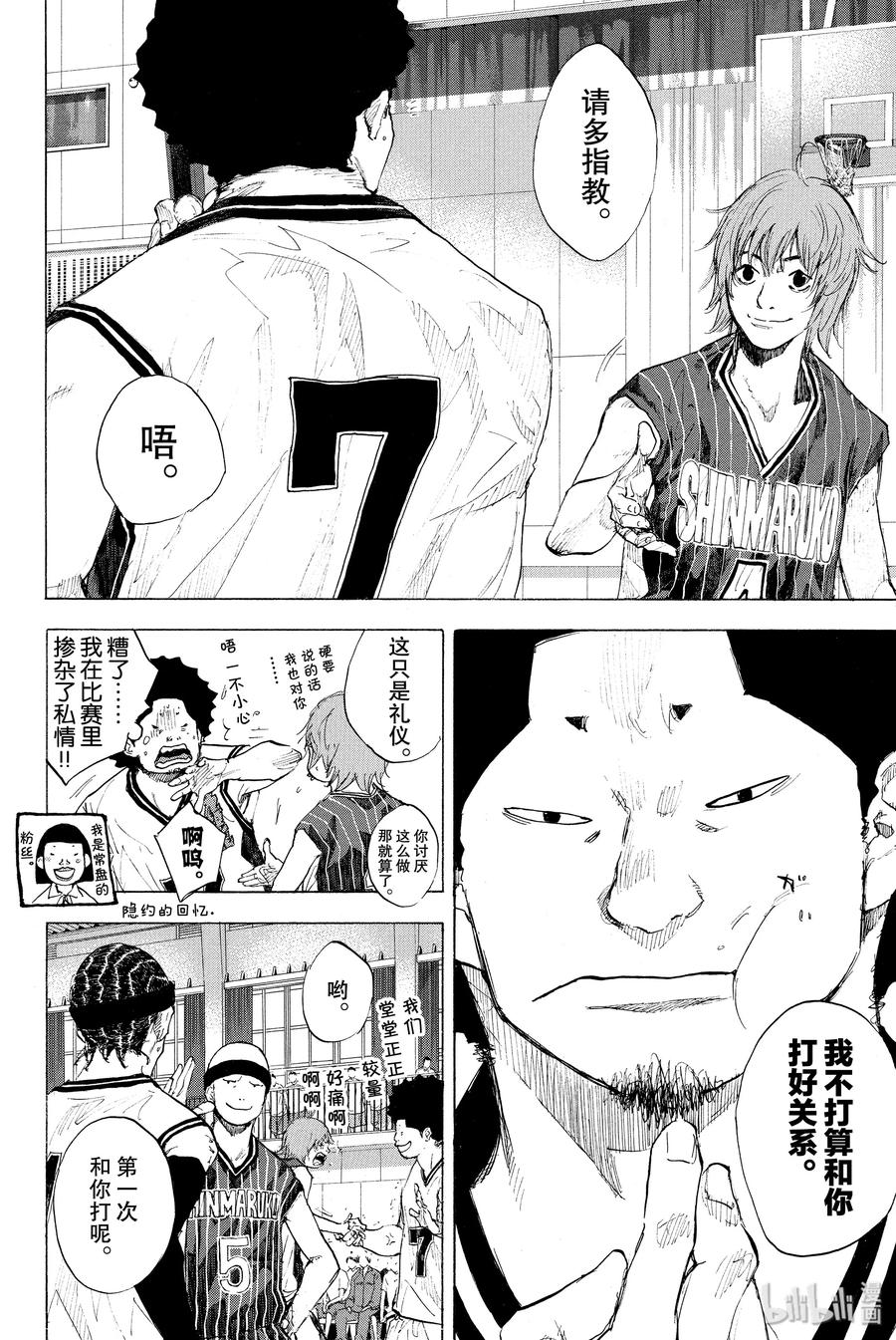 篮球少年王 247-1 GO 第23页