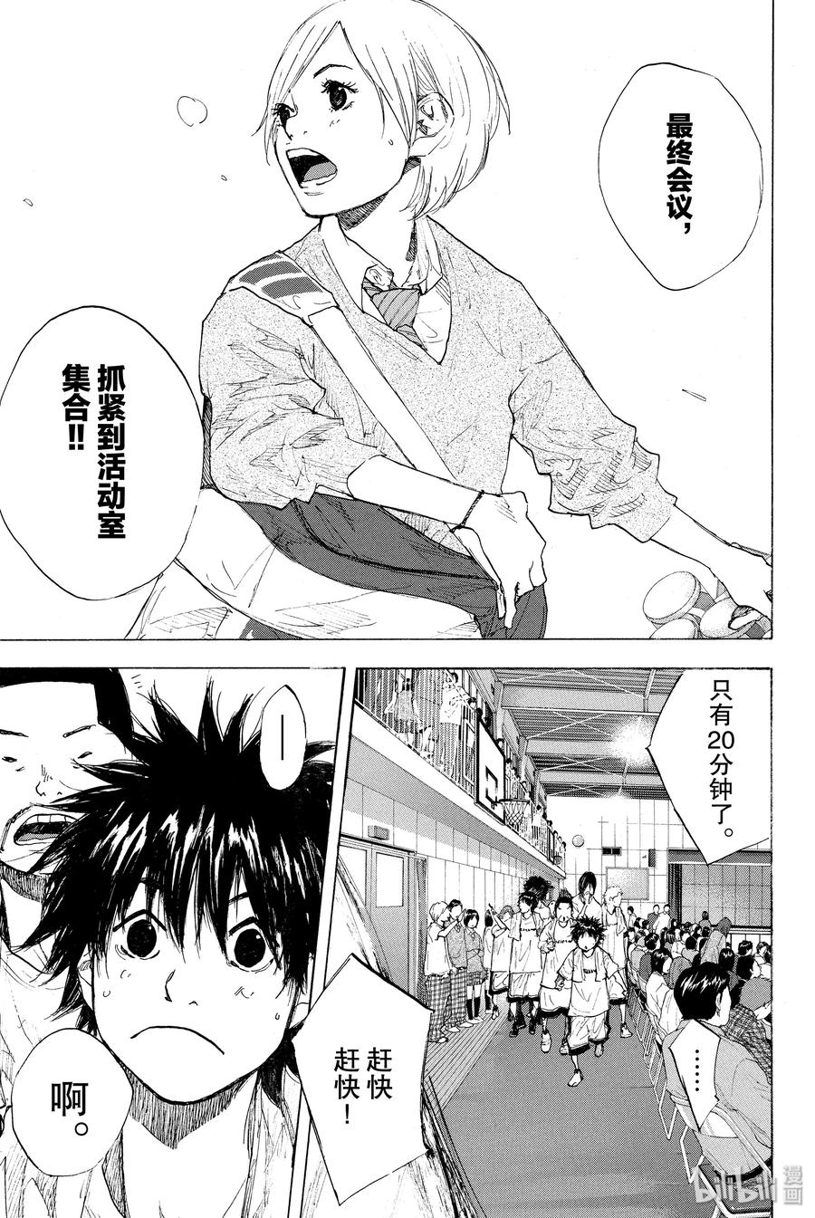 篮球少年王 247-1 GO 第2页