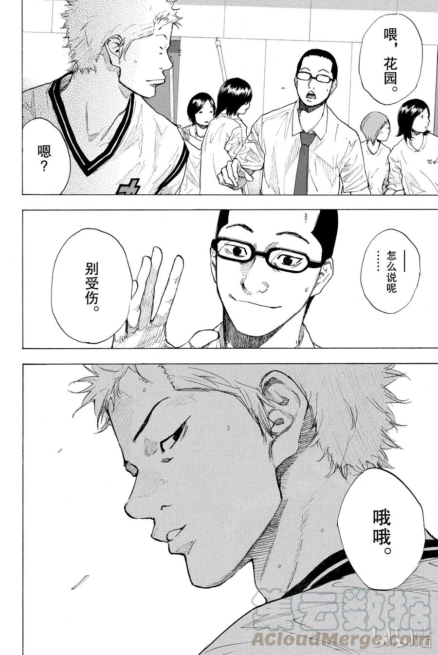 篮球少年王 247-1 GO 第13页