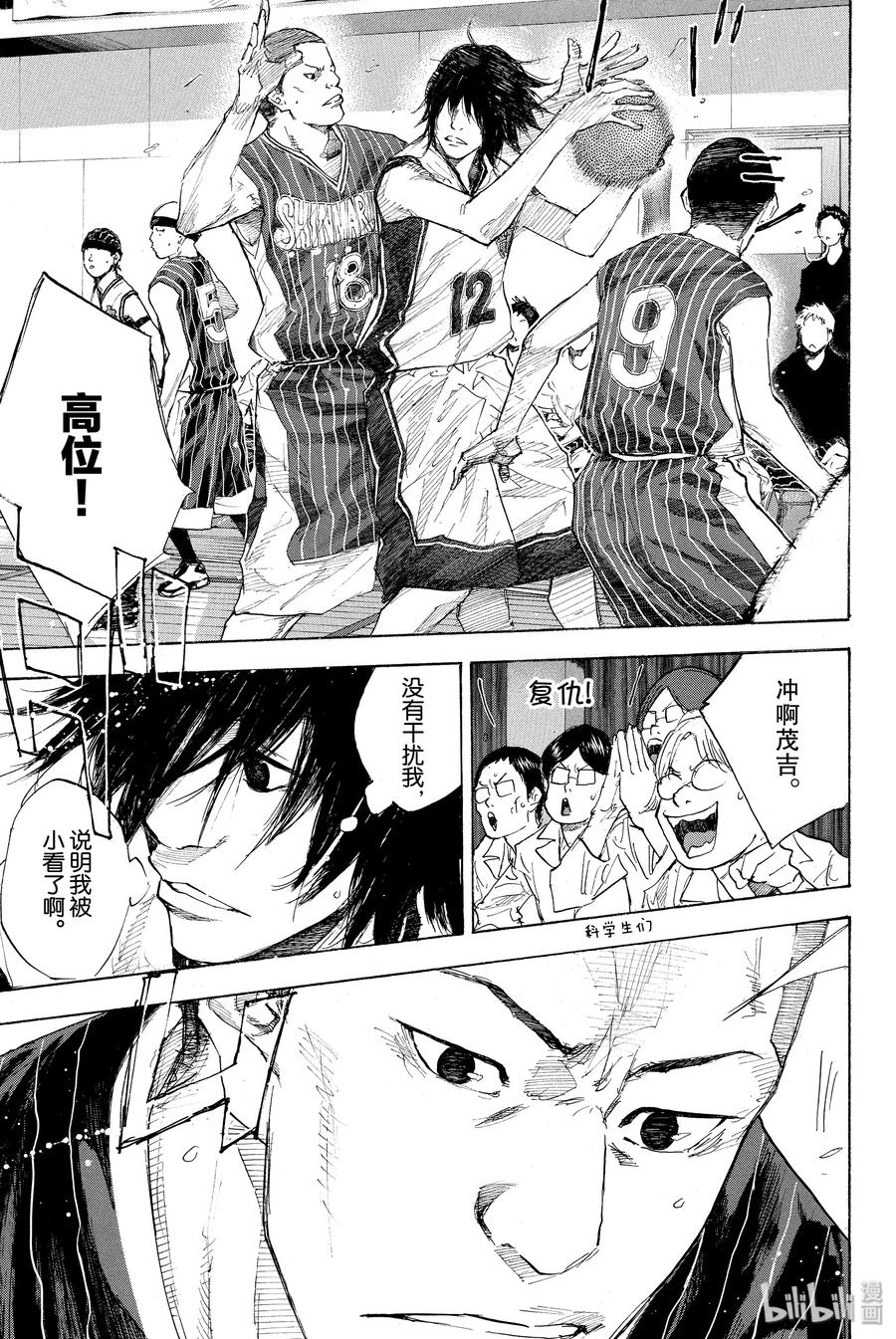 篮球少年王 247-2 GO 第20页