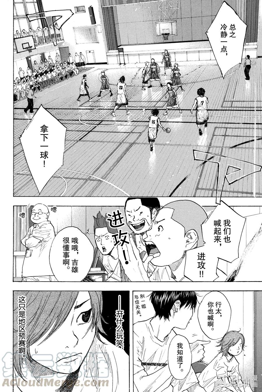 篮球少年王 247-2 GO 第37页