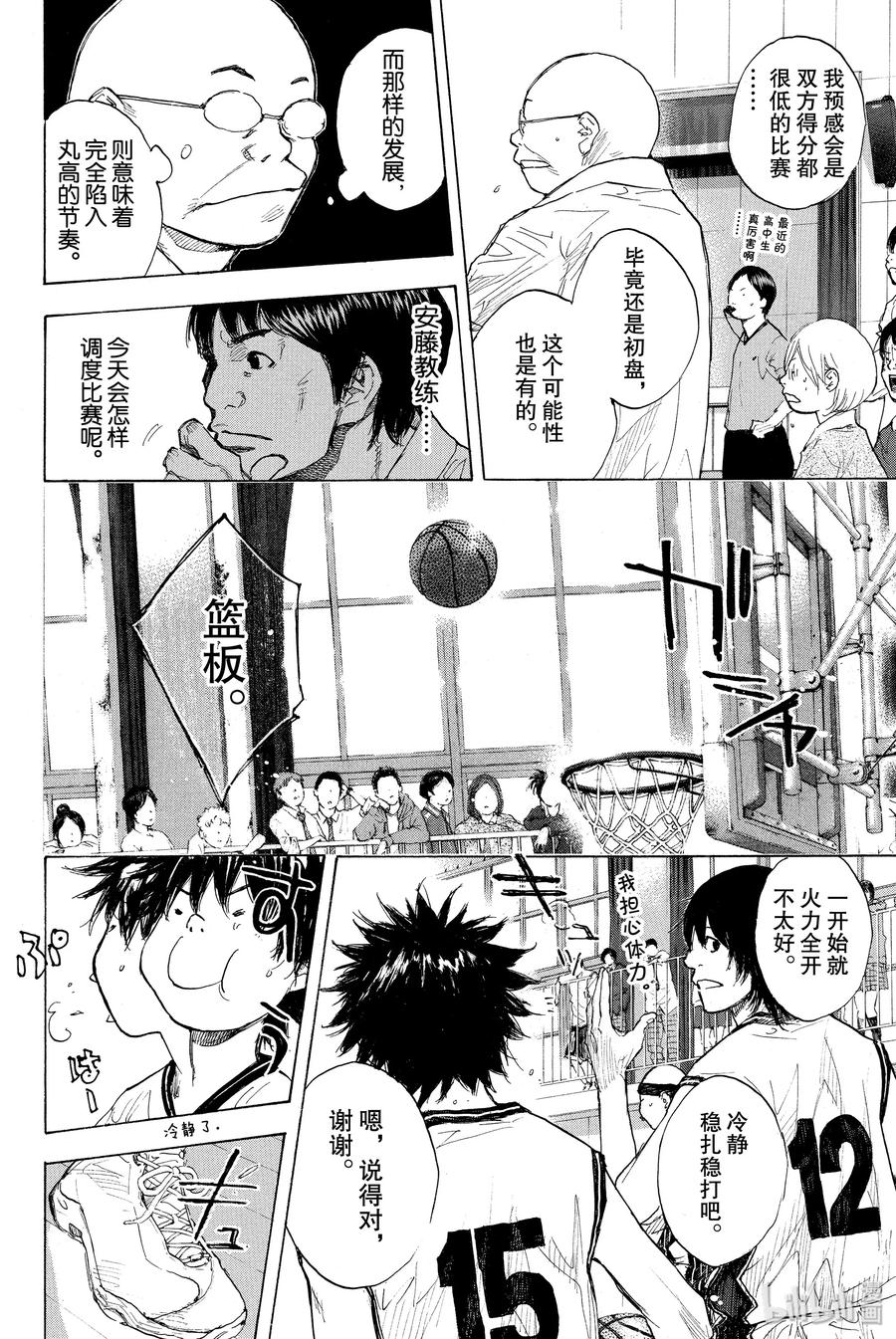 篮球少年王 247-2 GO 第9页