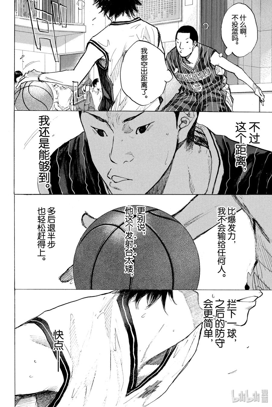 篮球少年王 247-2 GO 第11页