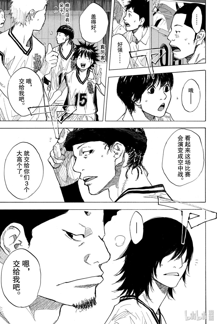 篮球少年王 247-2 GO 第8页