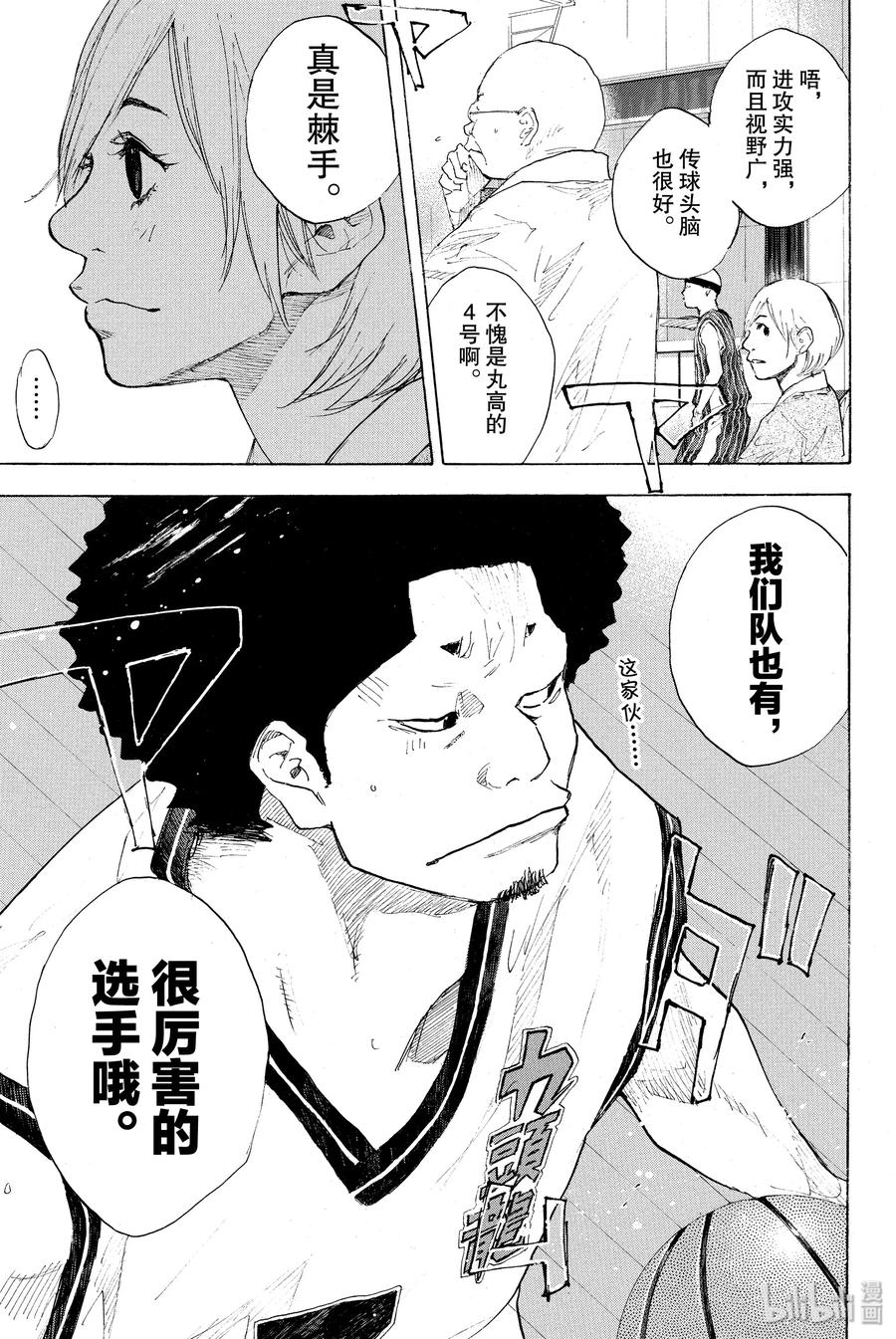 篮球少年王 247-2 GO 第30页