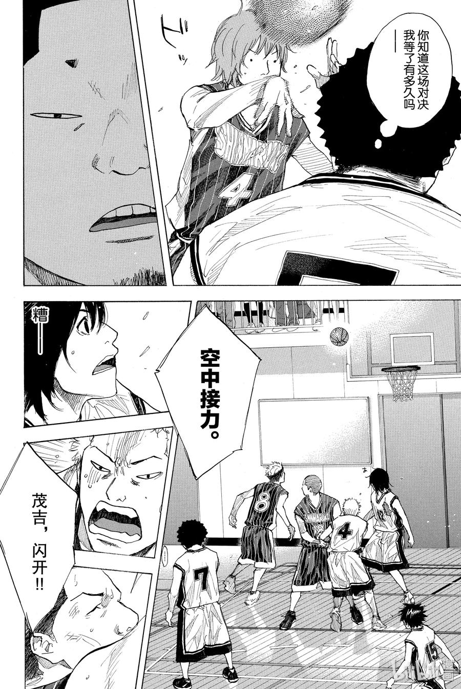 篮球少年王 247-2 GO 第5页