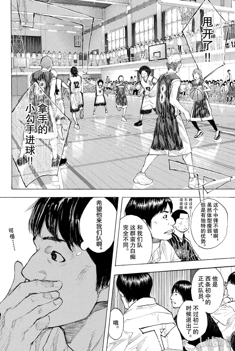 篮球少年王 247-2 GO 第23页