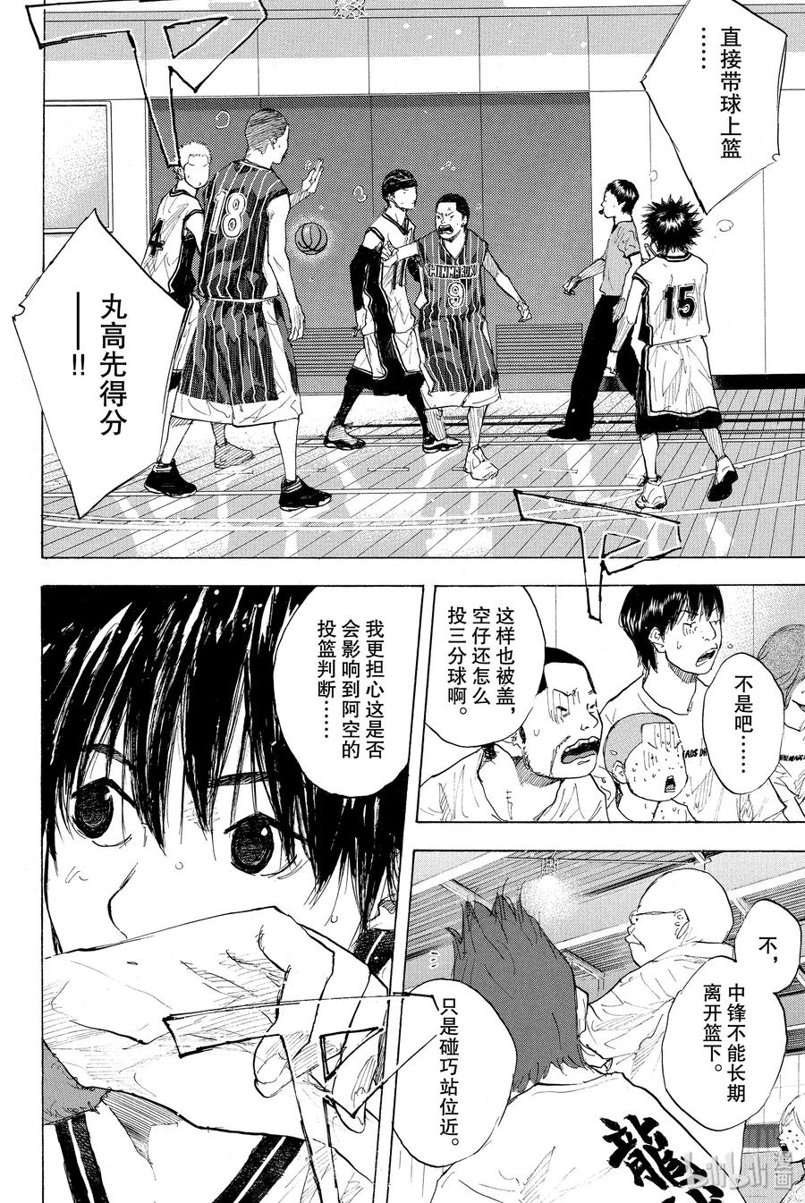 篮球少年王 247-2 GO 第17页