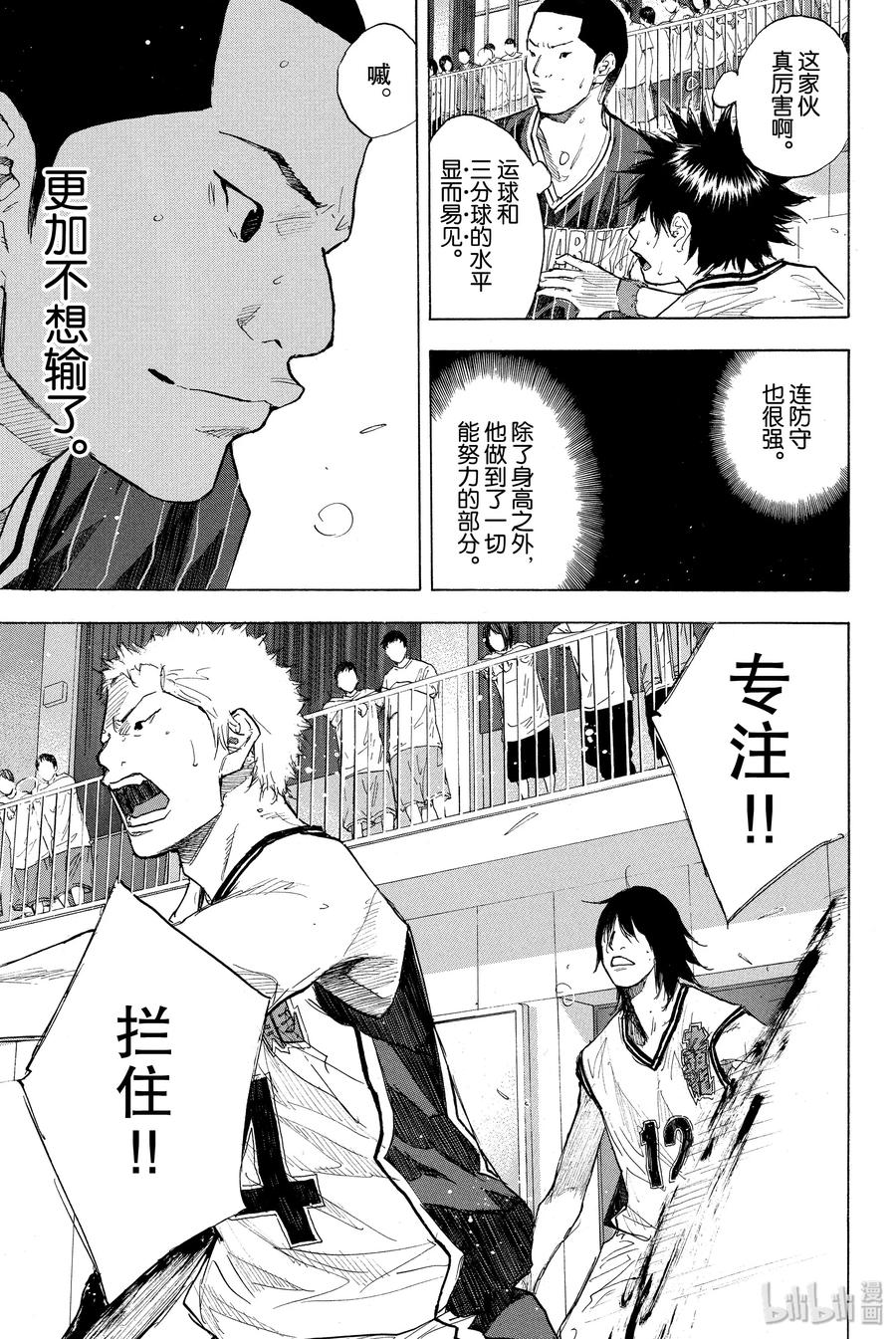 篮球少年王 247-3 GO 第38页