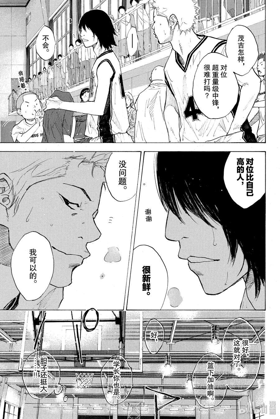 篮球少年王 247-3 GO 第12页