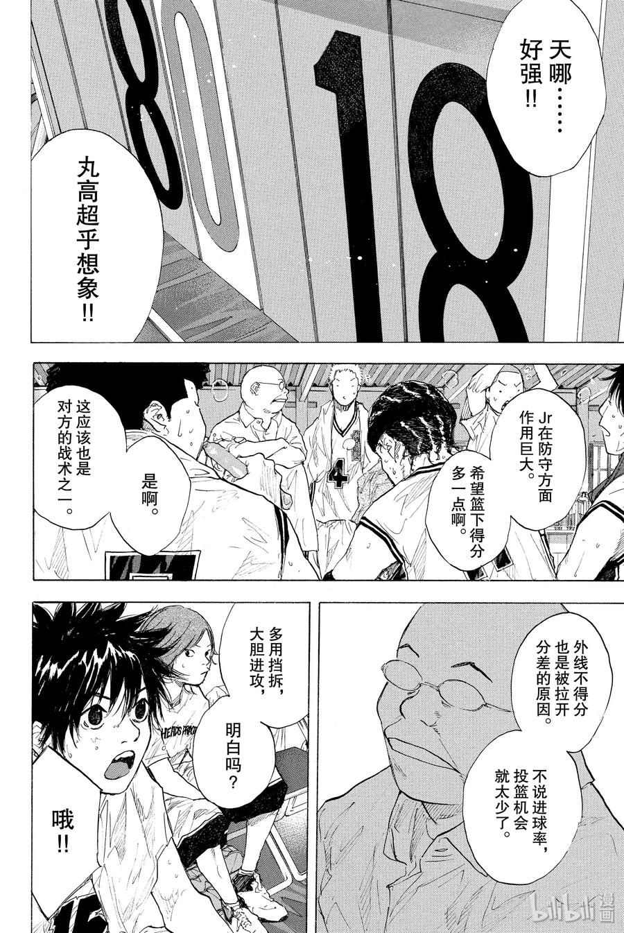 篮球少年王 247-3 GO 第11页