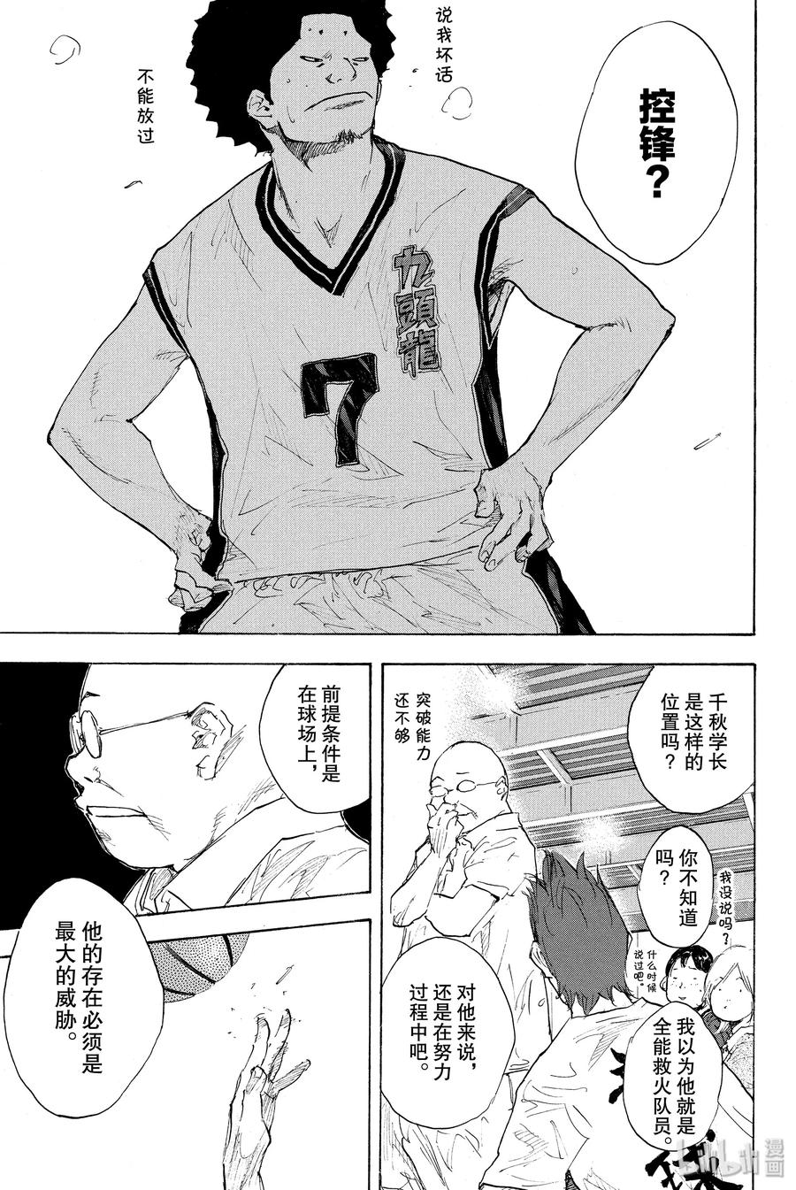 篮球少年王 247-3 GO 第2页