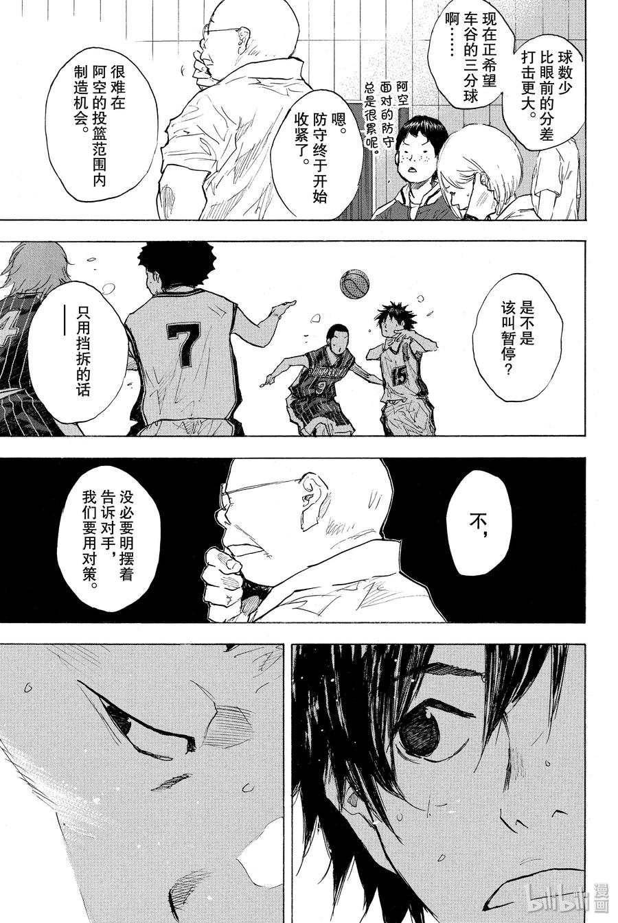篮球少年王 247-3 GO 第32页