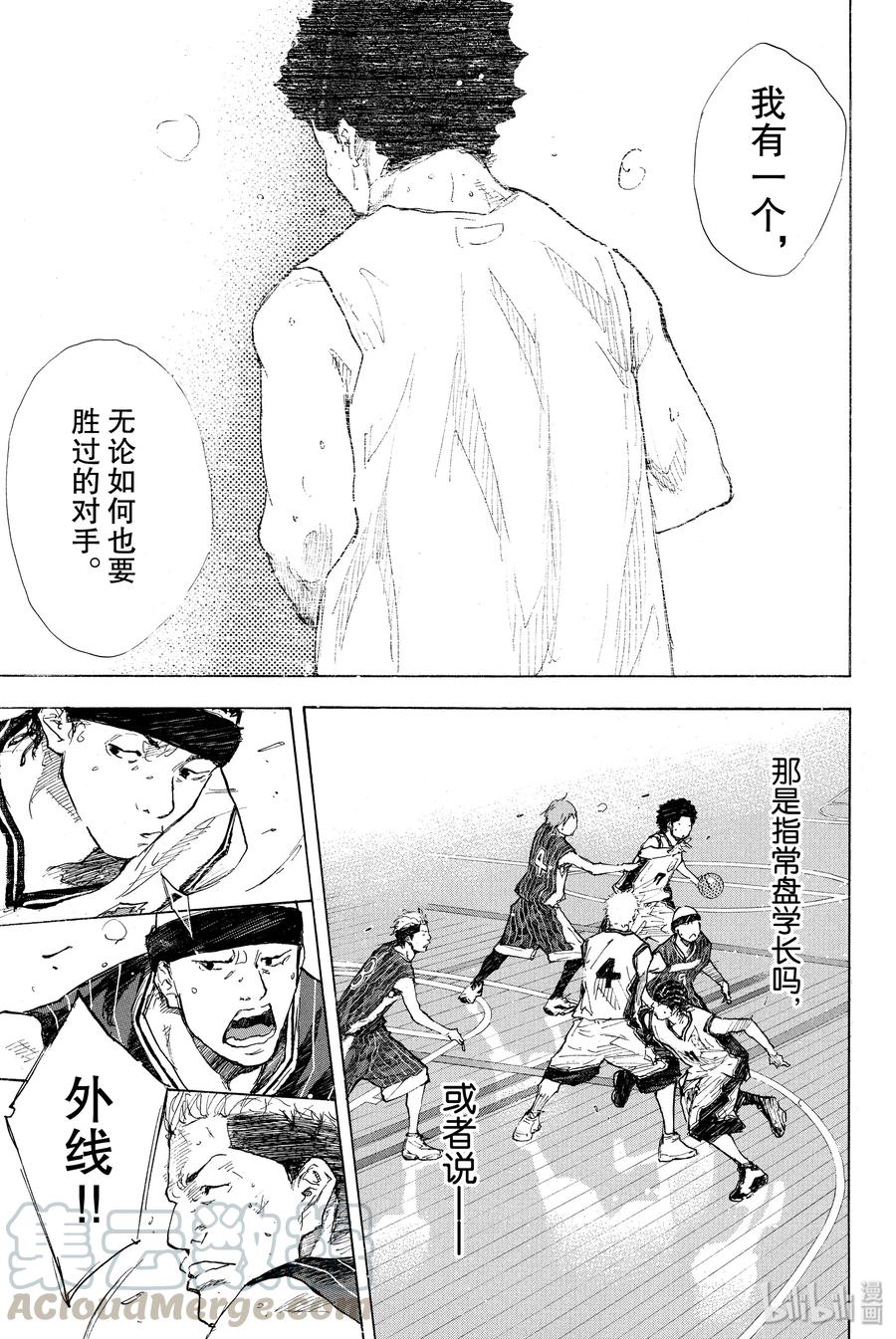 篮球少年王 247-3 GO 第4页