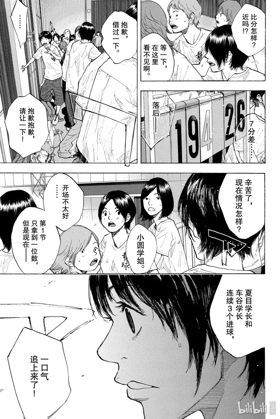 篮球少年王 247-4 GO 第14页