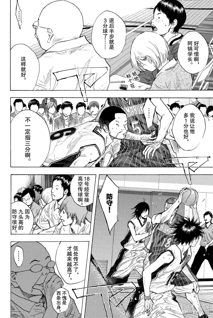 篮球少年王 247-4 GO 第41页