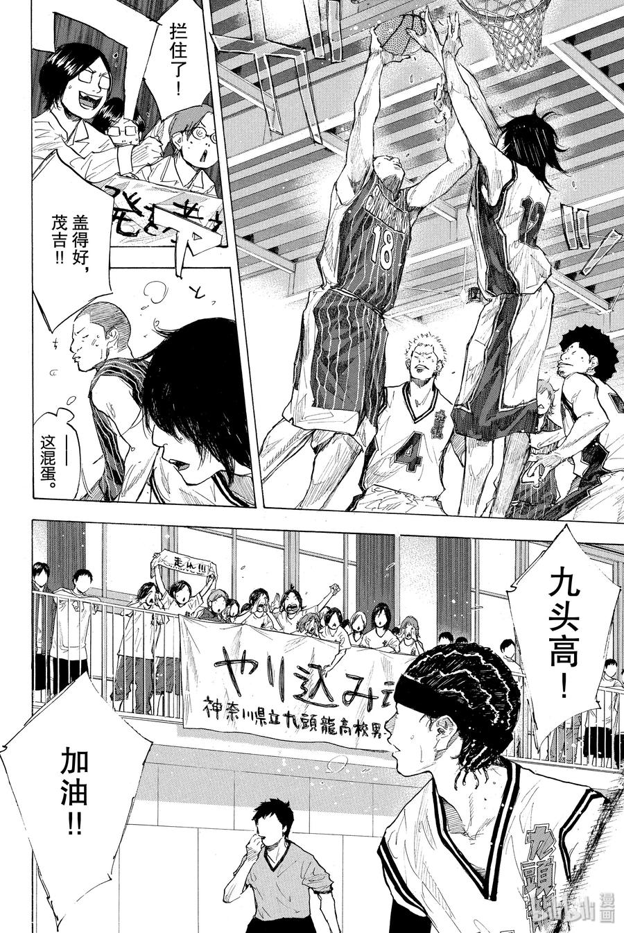 篮球少年王 247-4 GO 第15页
