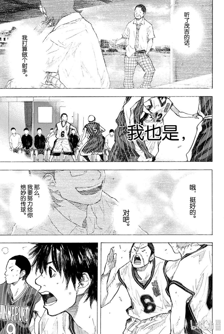 篮球少年王 247-4 GO 第36页
