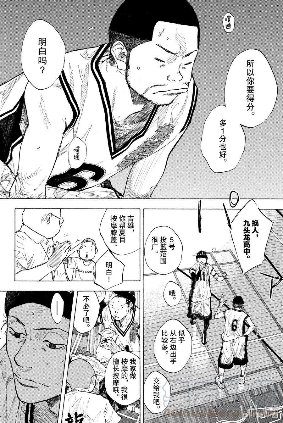 篮球少年王 247-4 GO 第19页