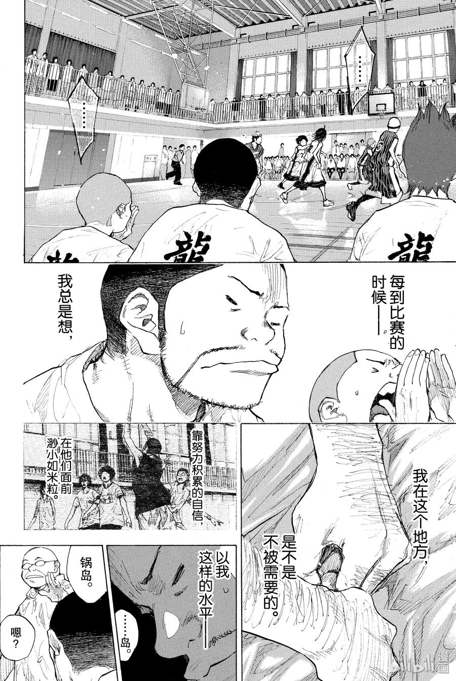 篮球少年王 247-4 GO 第17页