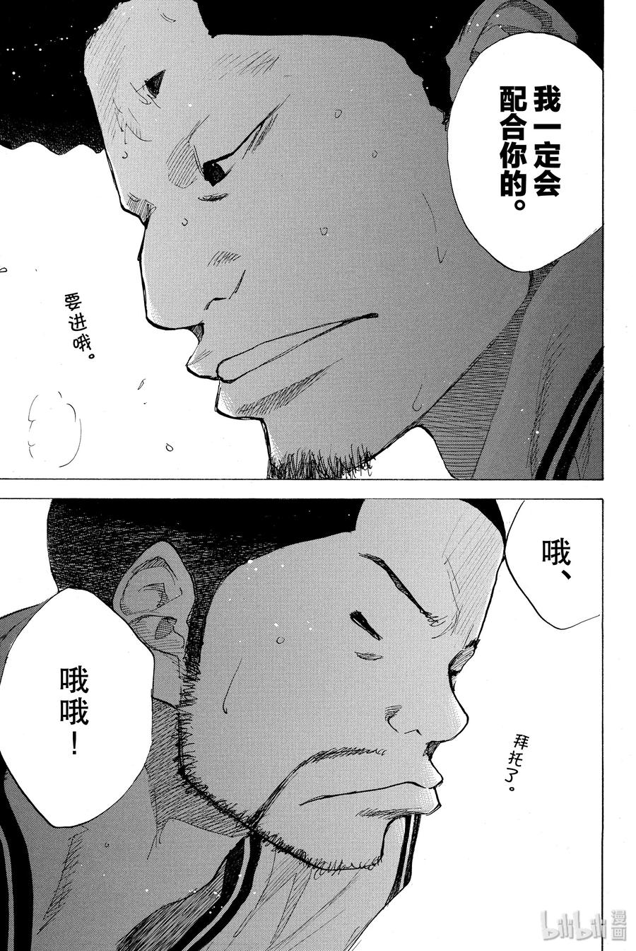 篮球少年王 247-4 GO 第26页