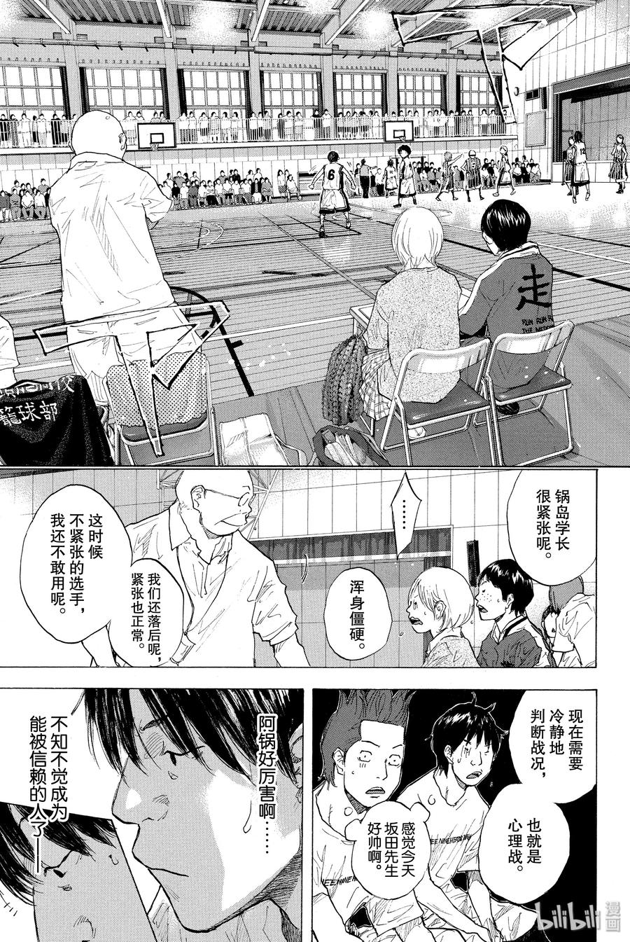篮球少年王 247-4 GO 第20页