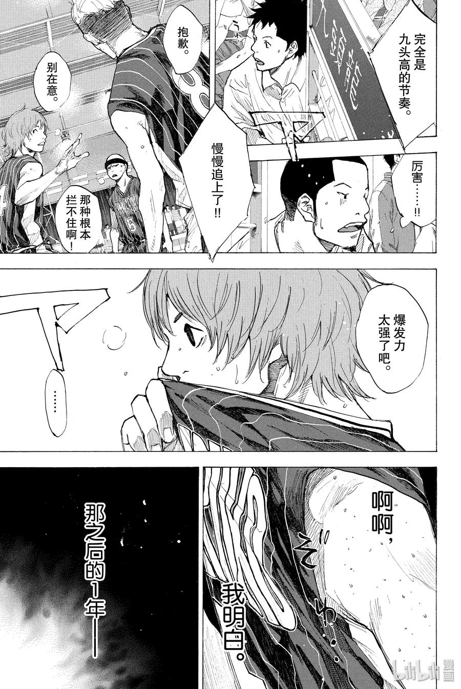 篮球少年王 247-5 GO 第11页