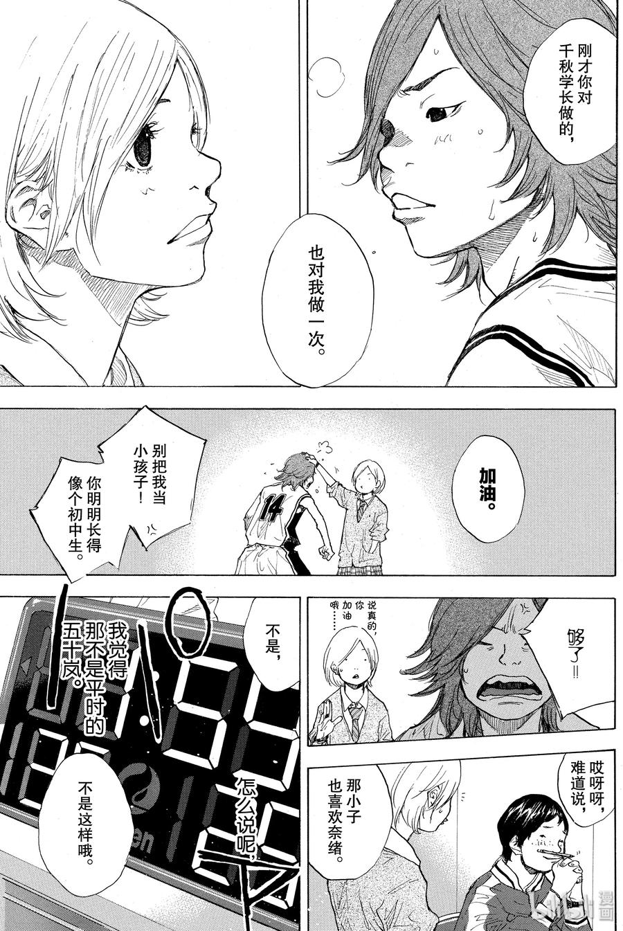 篮球少年王 247-5 GO 第32页