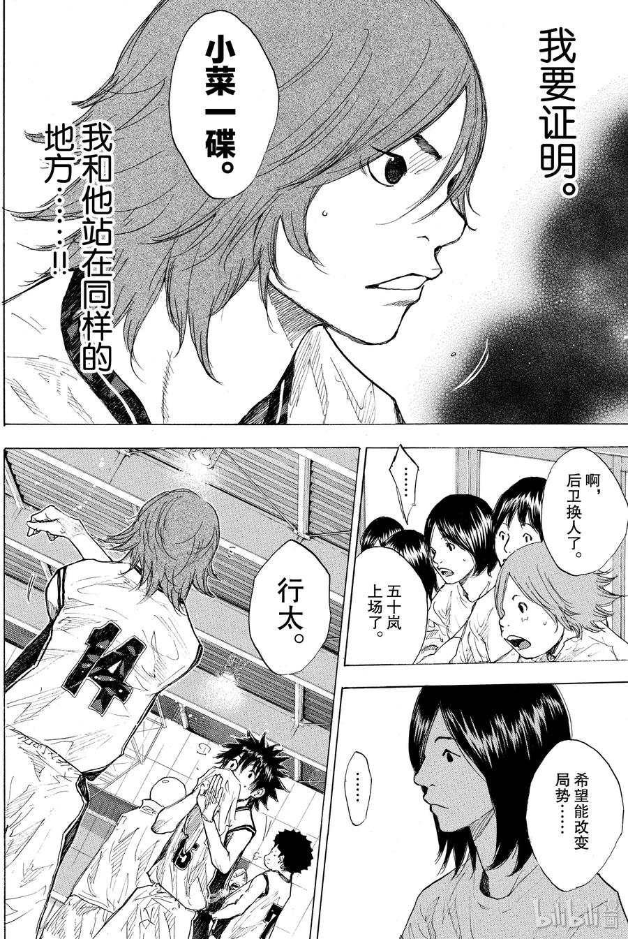 篮球少年王 247-5 GO 第26页