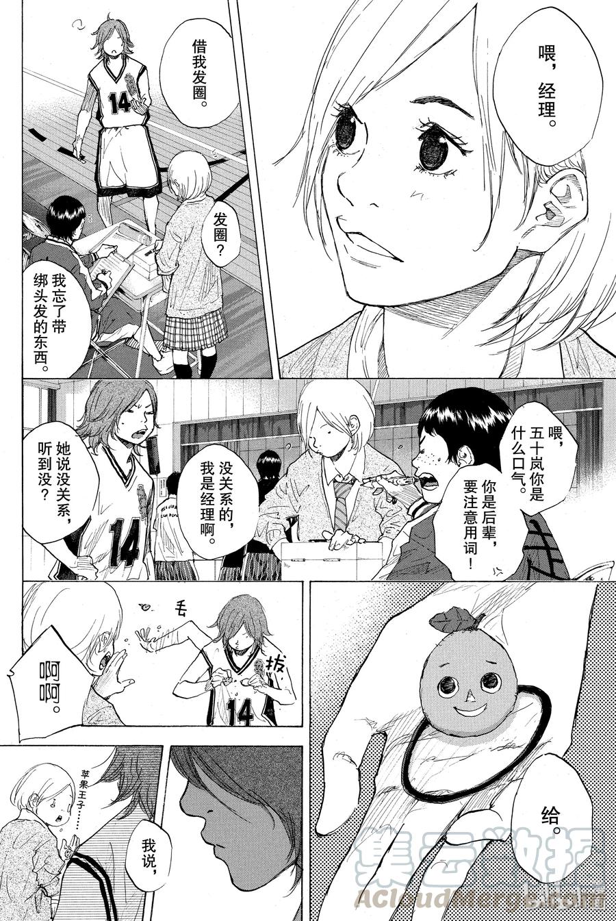 篮球少年王 247-5 GO 第31页