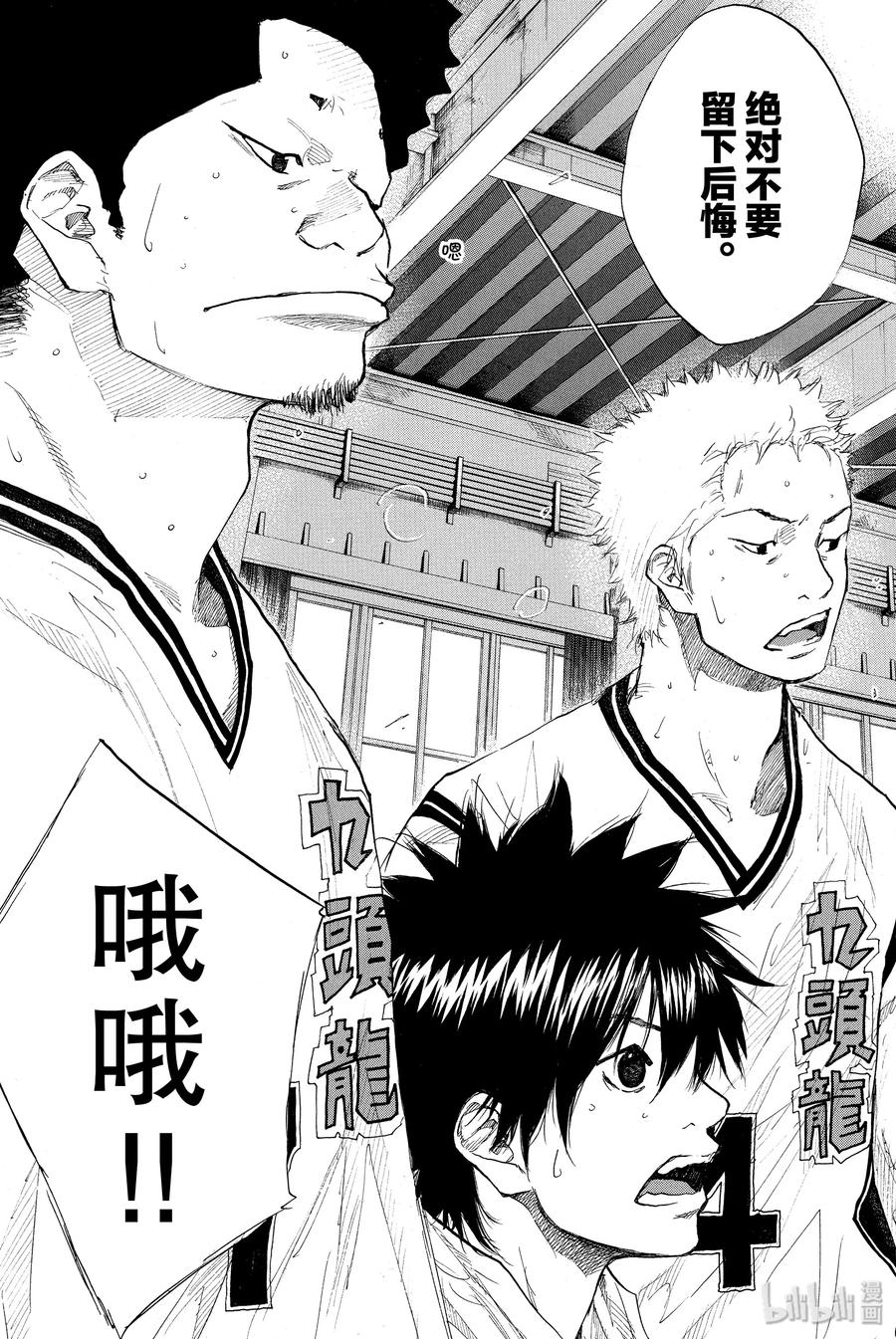 篮球少年王 247-5 GO 第38页