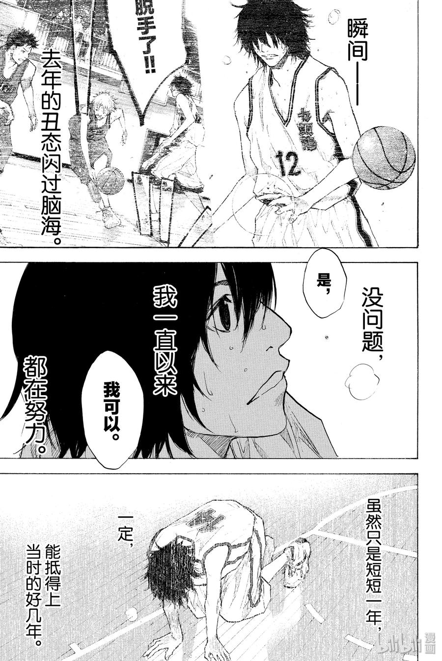 篮球少年王 247-5 GO 第23页