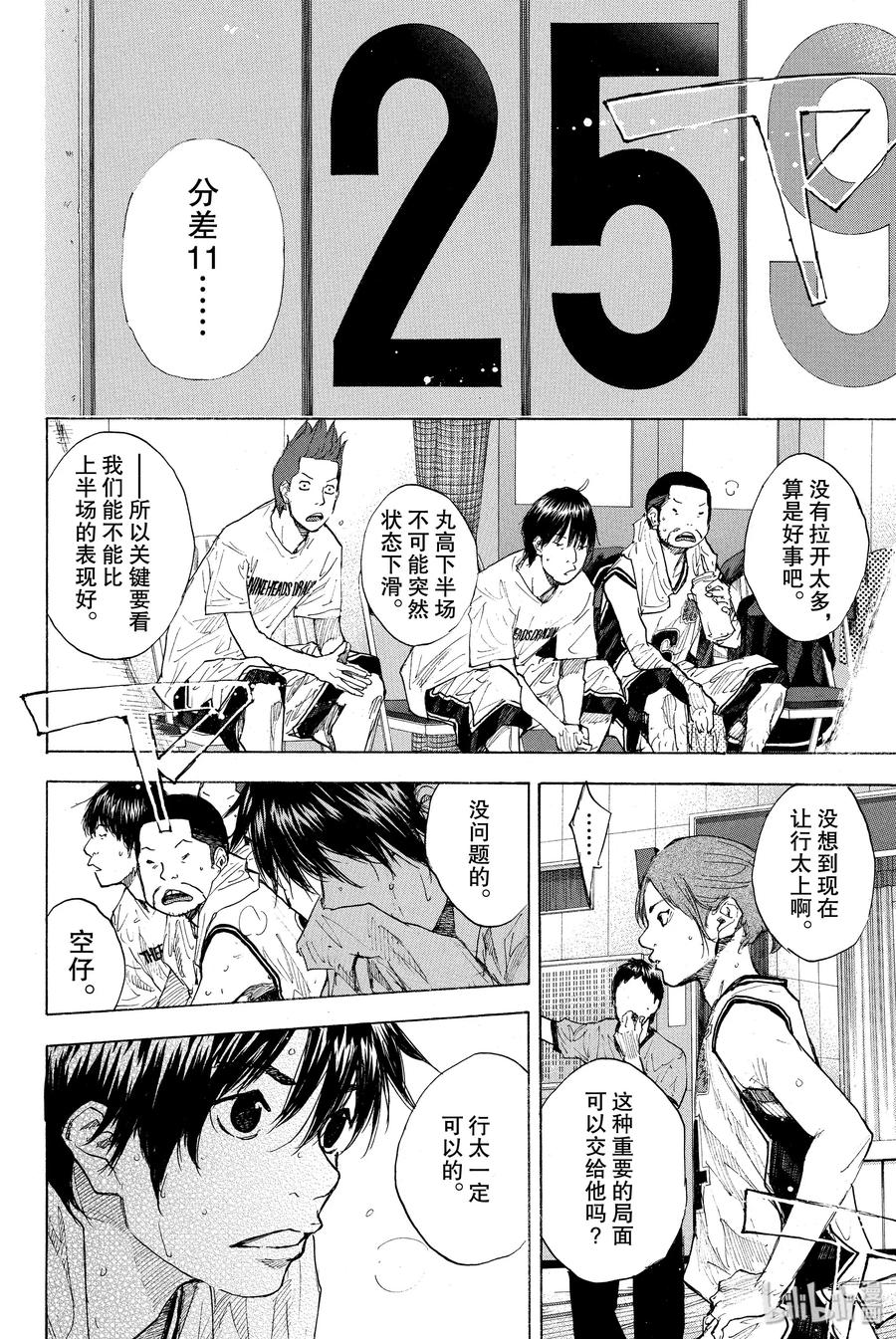 篮球少年王 247-6 GO 第7页