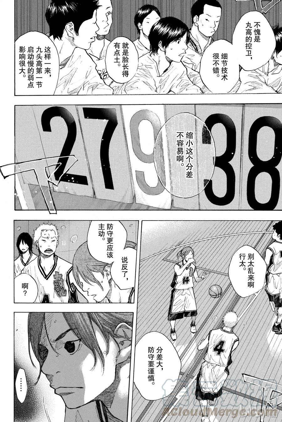 篮球少年王 247-6 GO 第17页