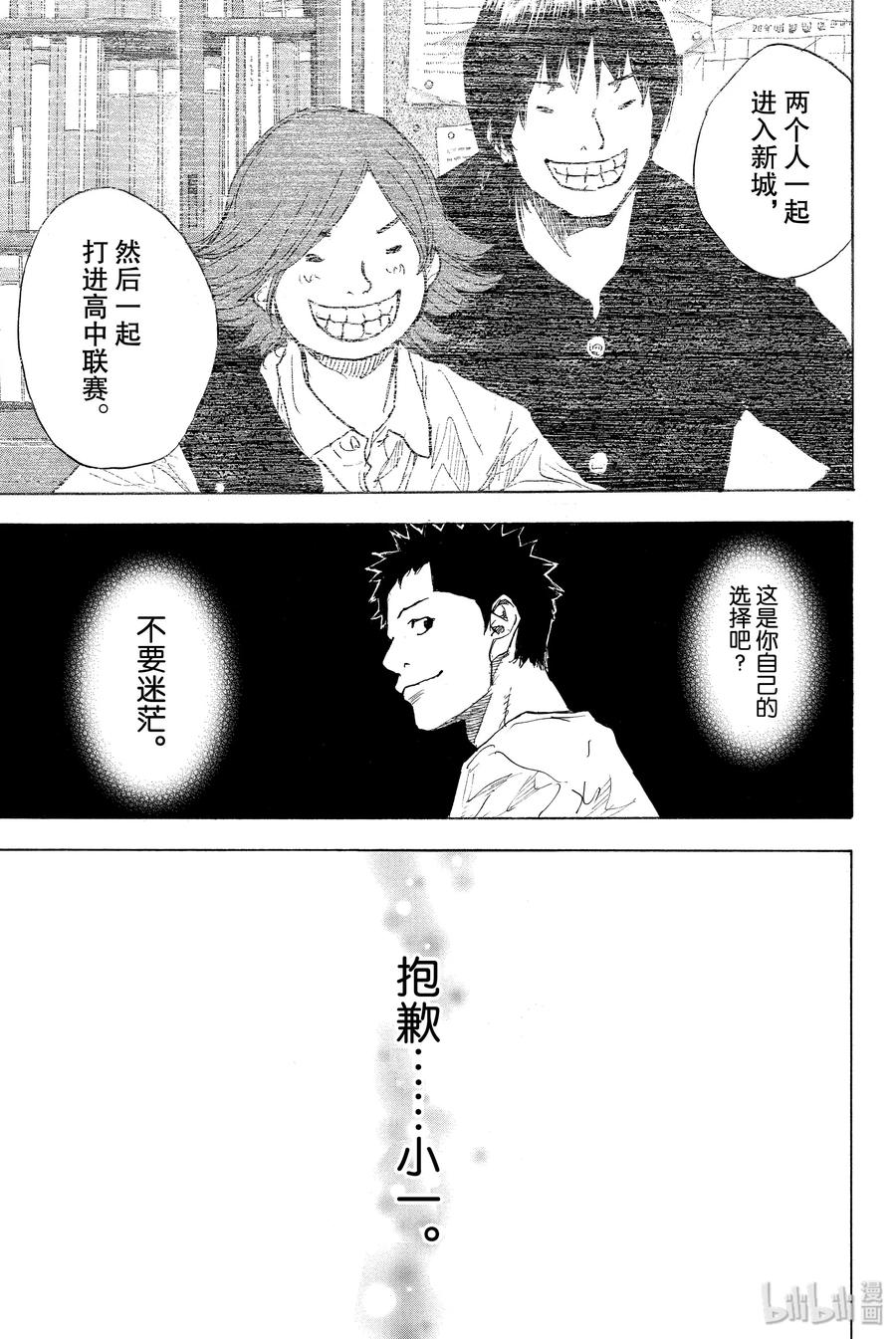 篮球少年王 247-6 GO 第44页