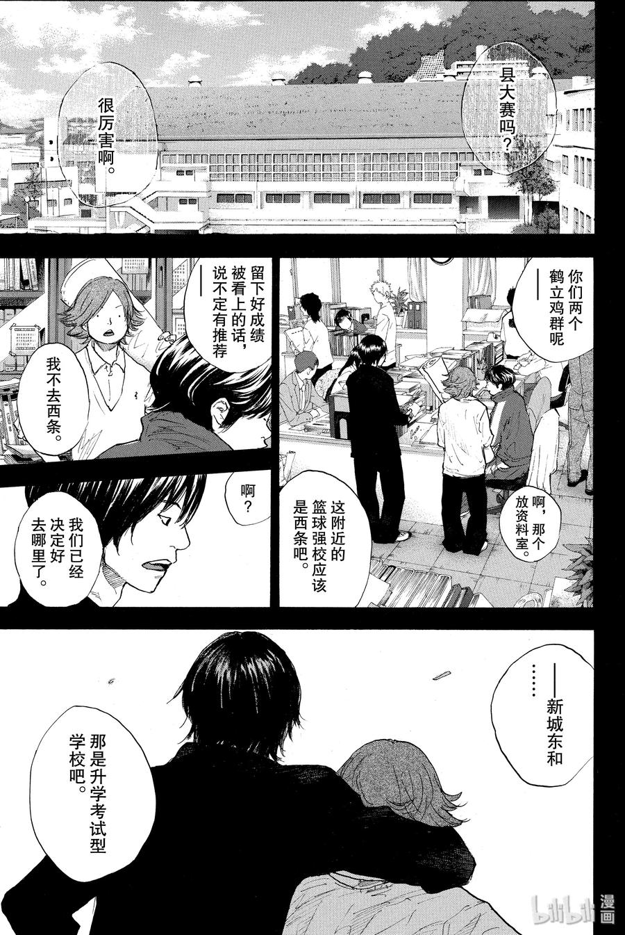 篮球少年王 247-6 GO 第24页