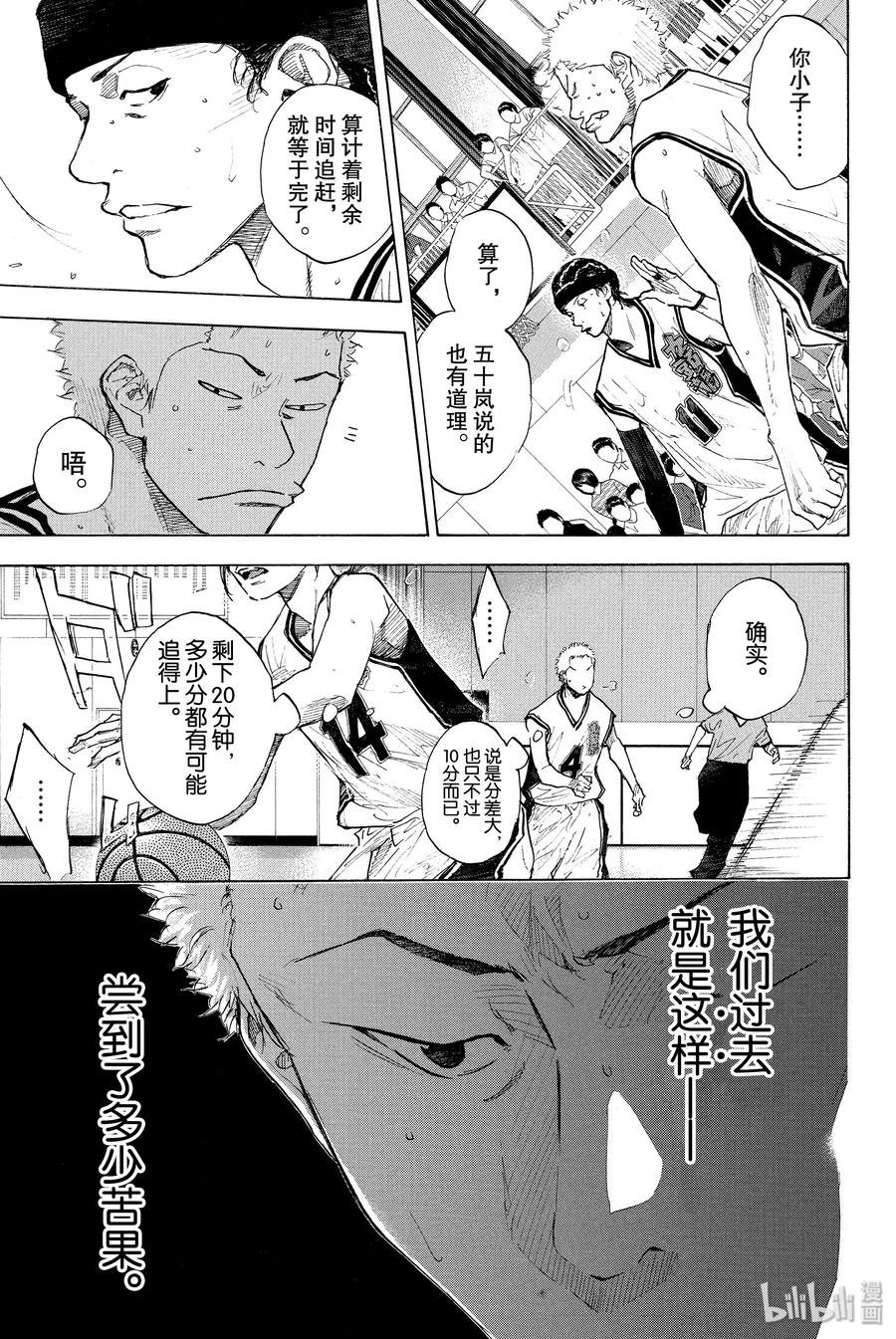 篮球少年王 247-6 GO 第18页