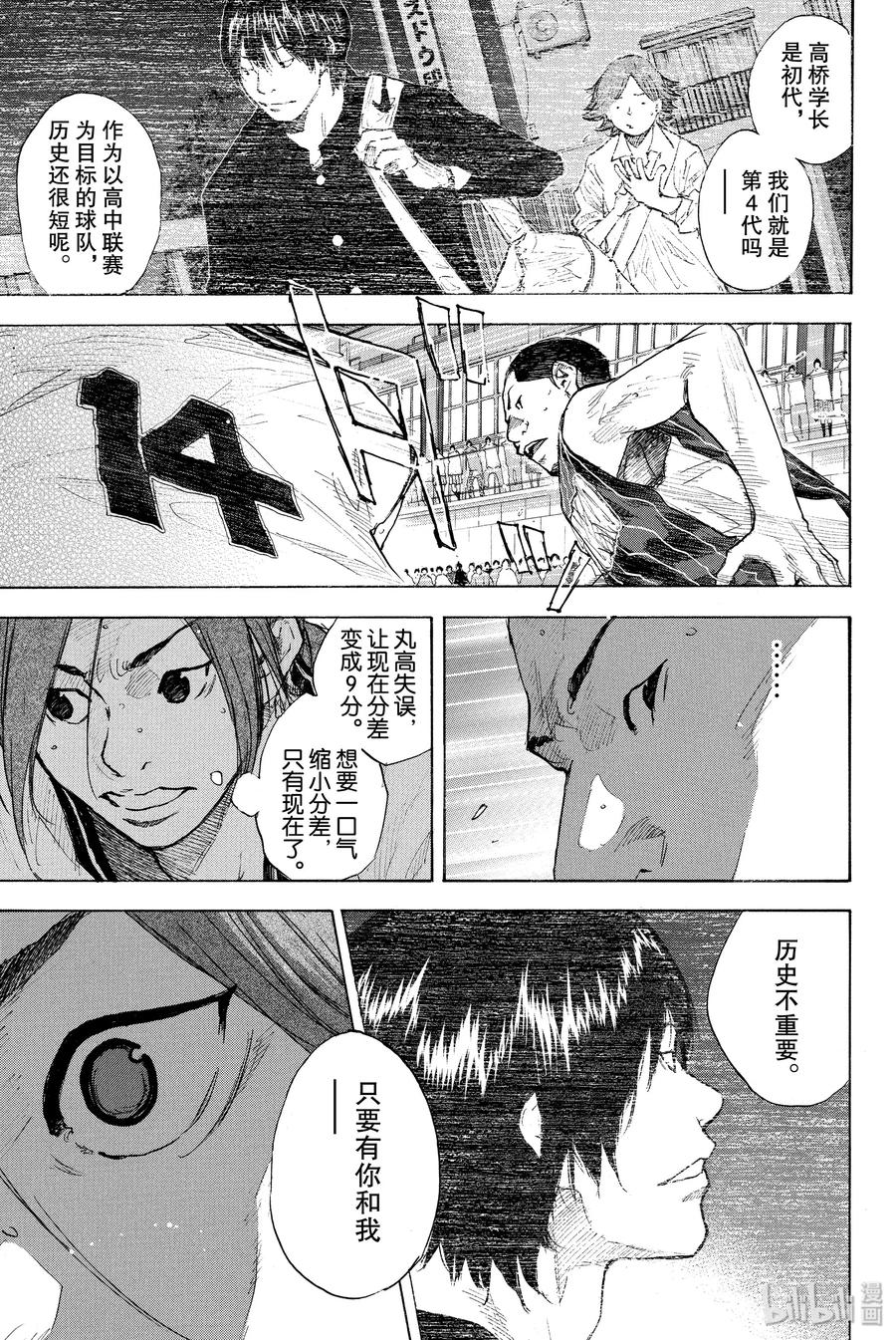 篮球少年王 247-6 GO 第32页