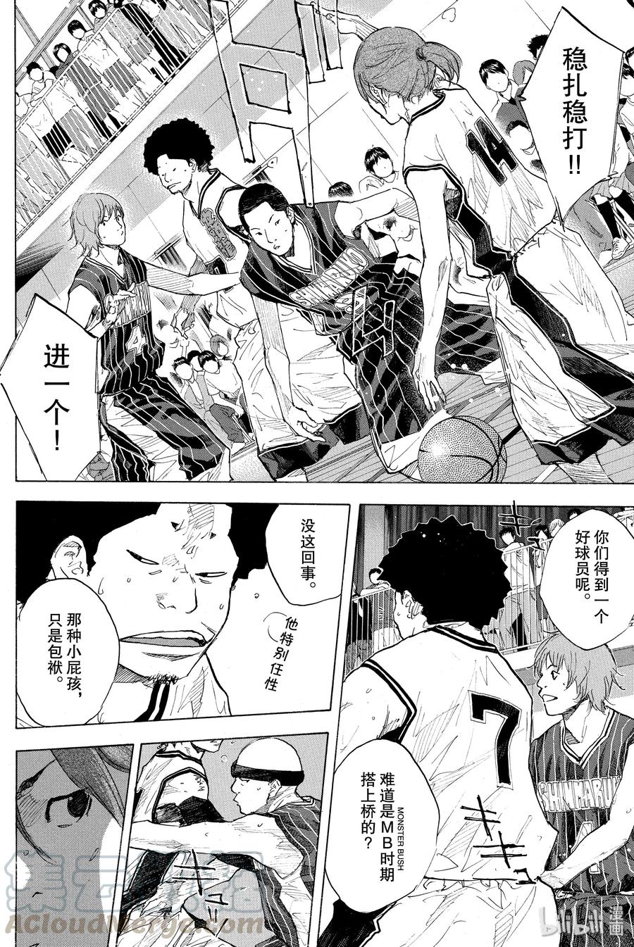 篮球少年王 247-6 GO 第9页