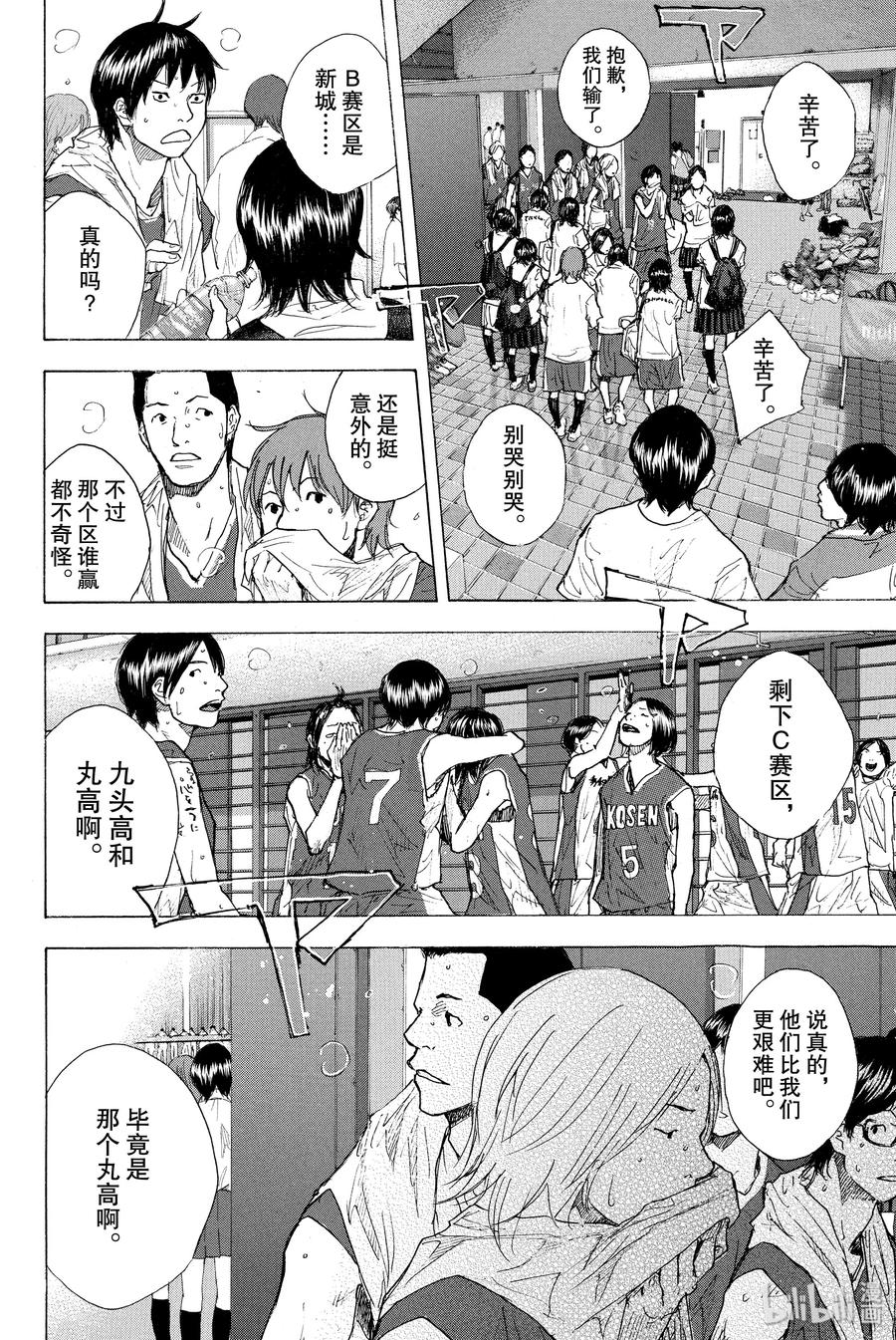 篮球少年王 247-7 GO 第2页