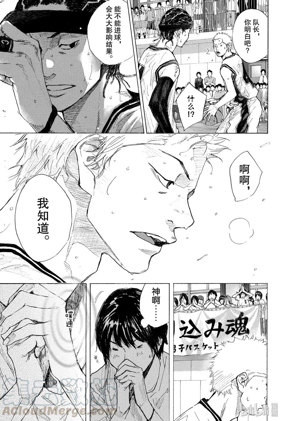 篮球少年王 247-8 GO 第21页