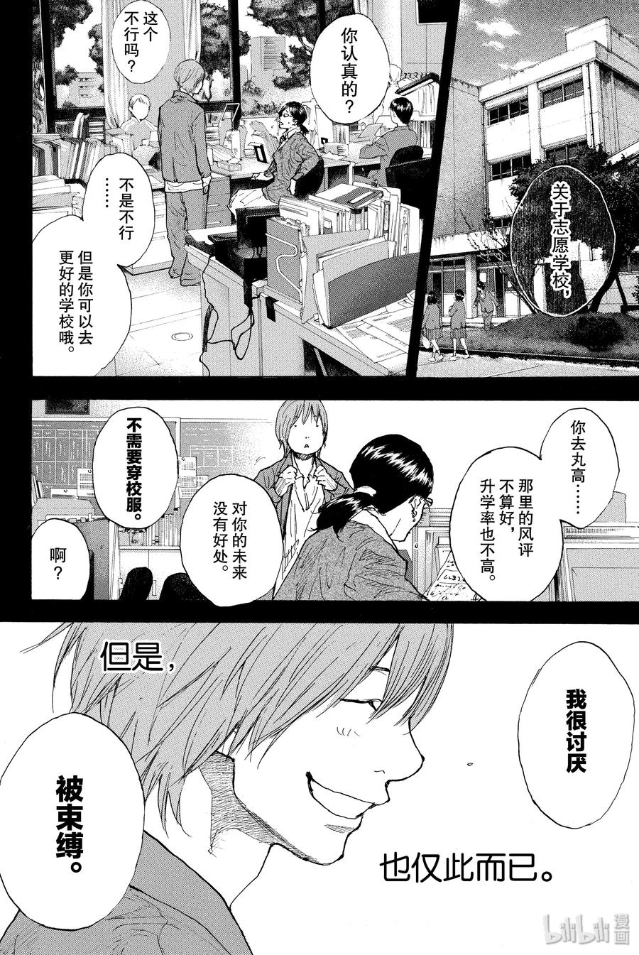 篮球少年王 247-8 GO 第42页