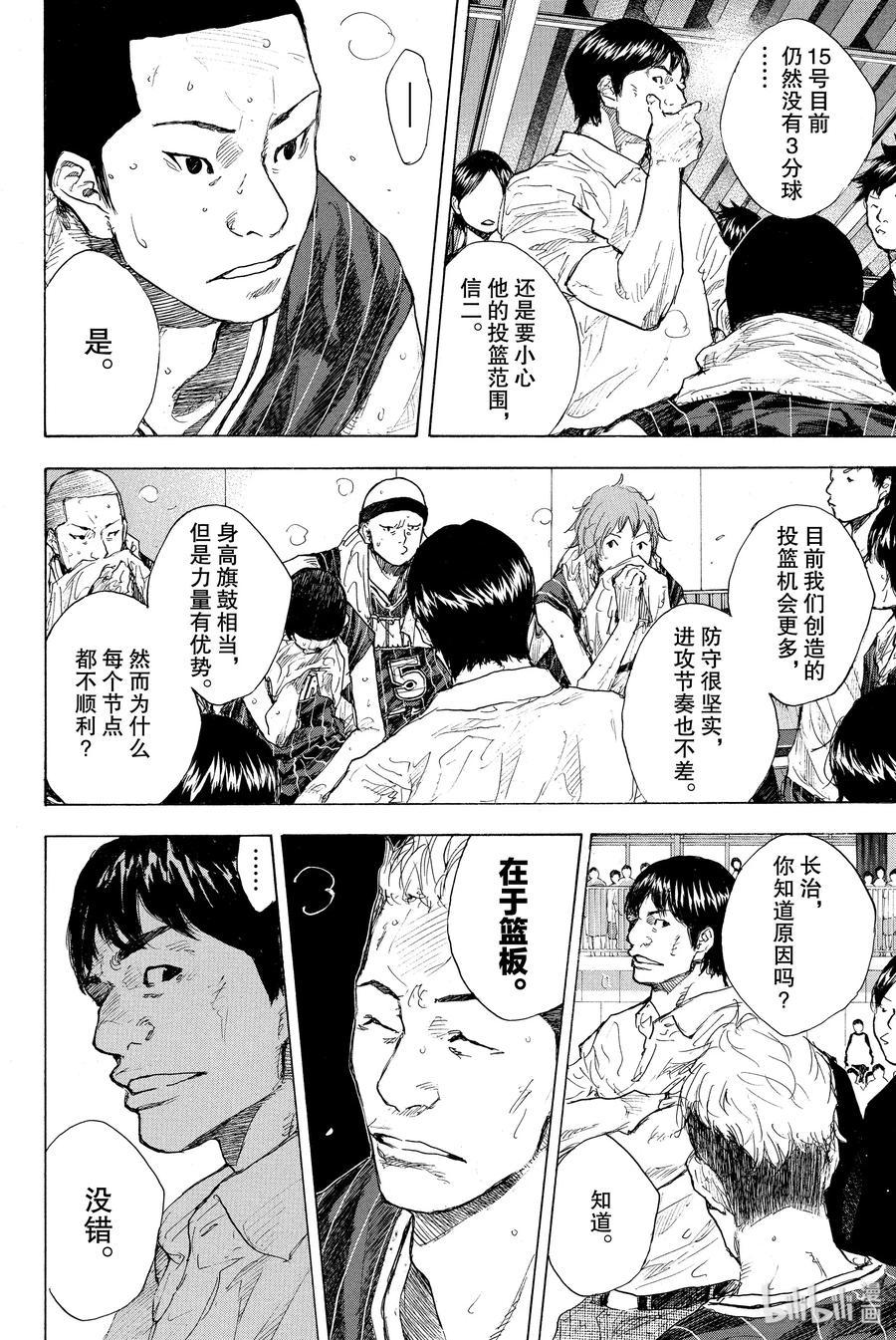 篮球少年王 247-8 GO 第2页